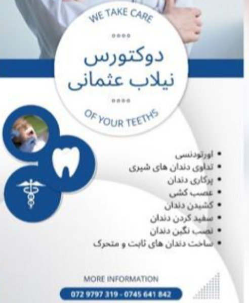  داکتر نیلاب عثمانی
