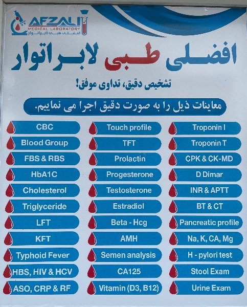   افضلی طبی لابرتوار