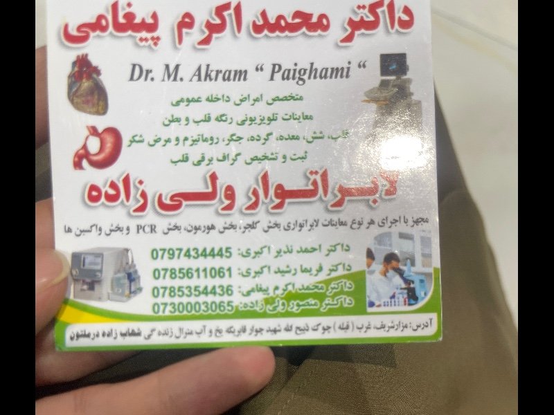 لابرتوار ولی زاده 