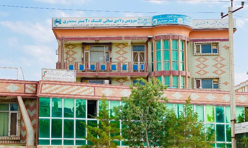 شفاخانه بیست بستر سمندری