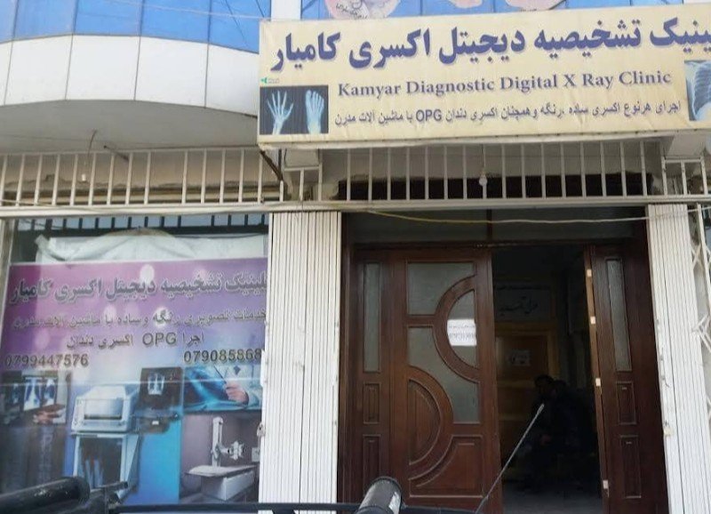 کلینیک تشخیصی اکسری کامیار 