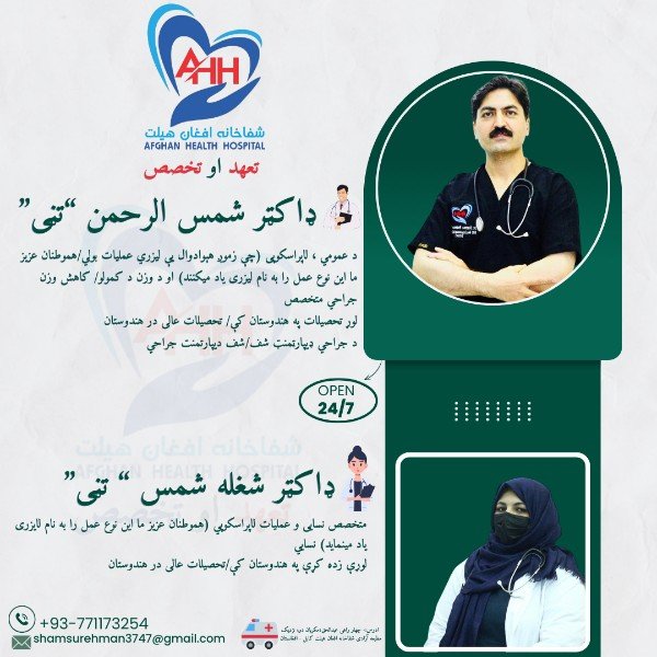  ډاکټر شمس الرحمن (تڼی)