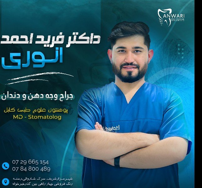 فرید احمد انوری 