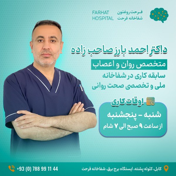 داکتر احمد بارز صاحب زاده